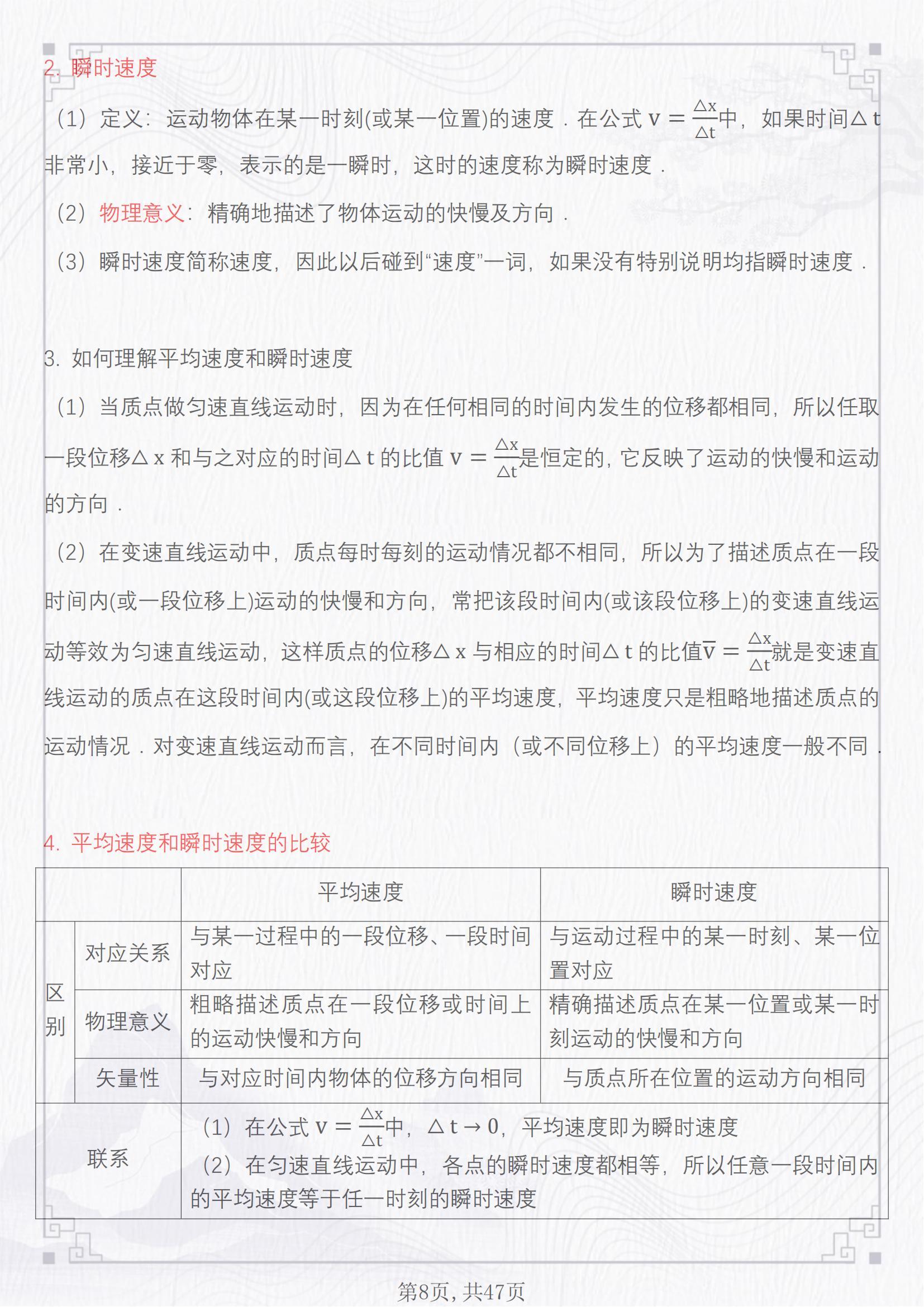 高中物理必修一視頻