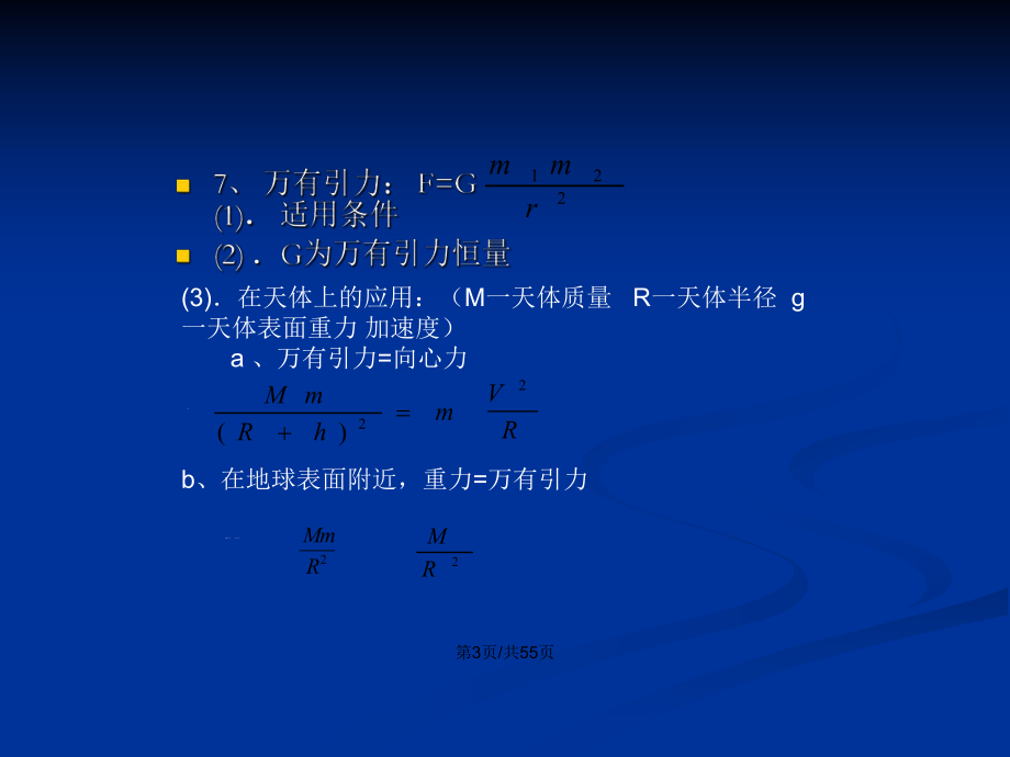 高中物理人教版公式