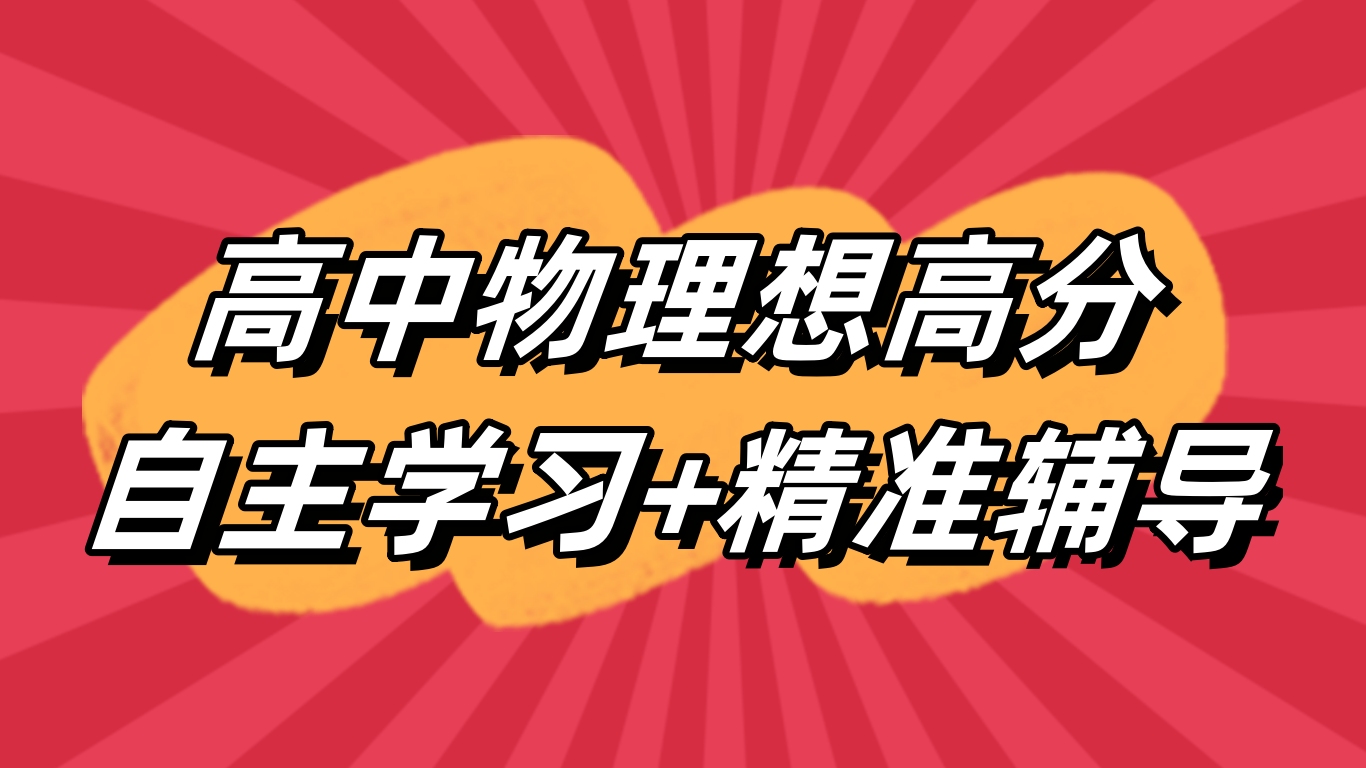 高中物理的主要知識結構