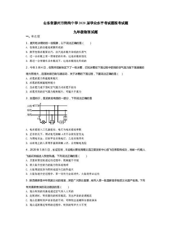 初中物理假
