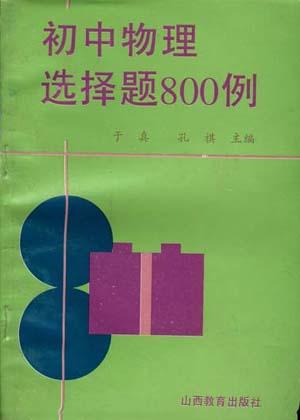 初中物理微型課題題目