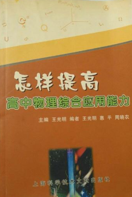 高中物理的最后一課是什么