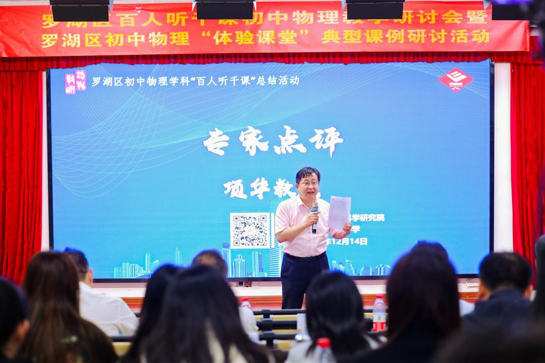 初中物理觀課報告