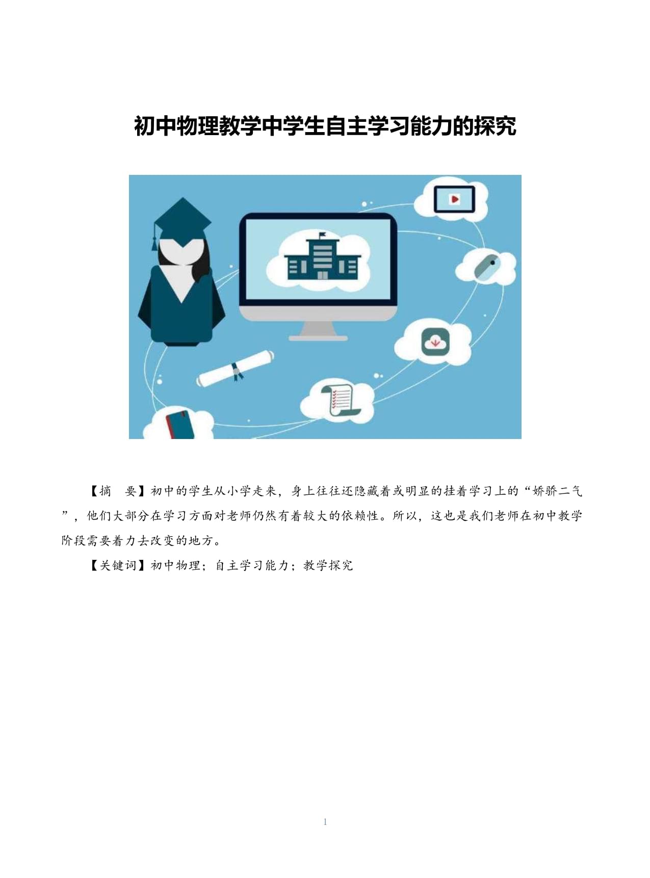 高中物理研修日志