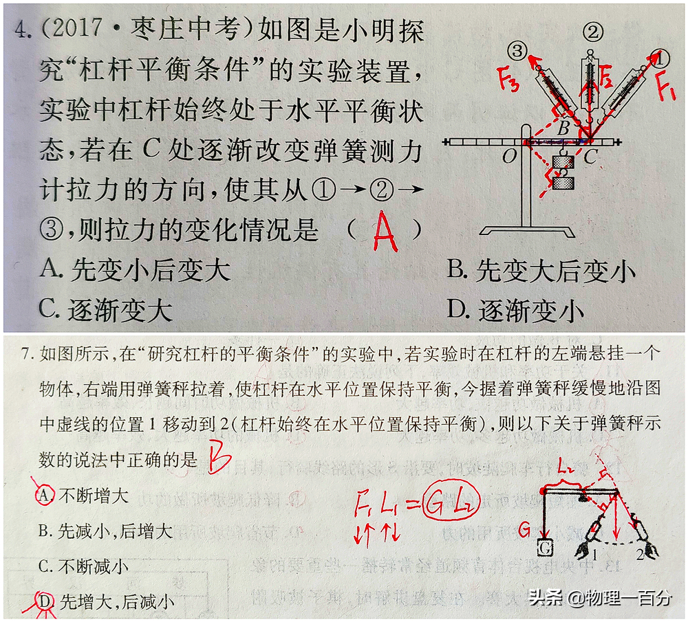 初中物理杠桿畫圖題