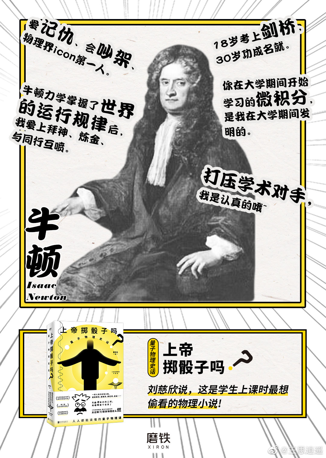 量子物理史話：中文科普經典重印，作者曹天元的科學文化推廣之旅