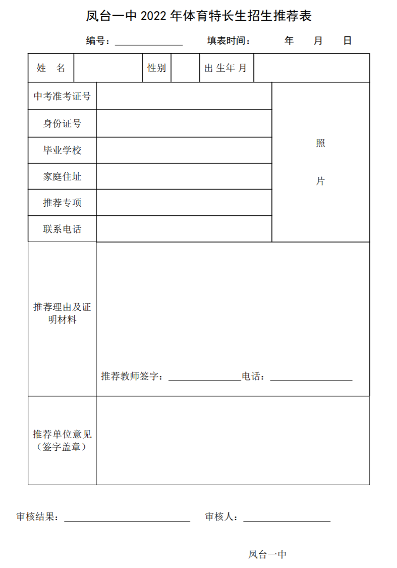 高中物理競賽自主招生