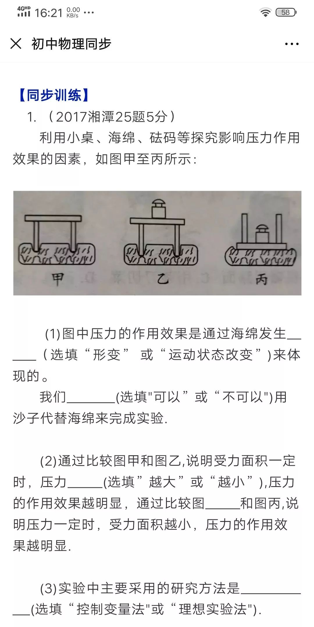初中怎樣復(fù)習(xí)物理