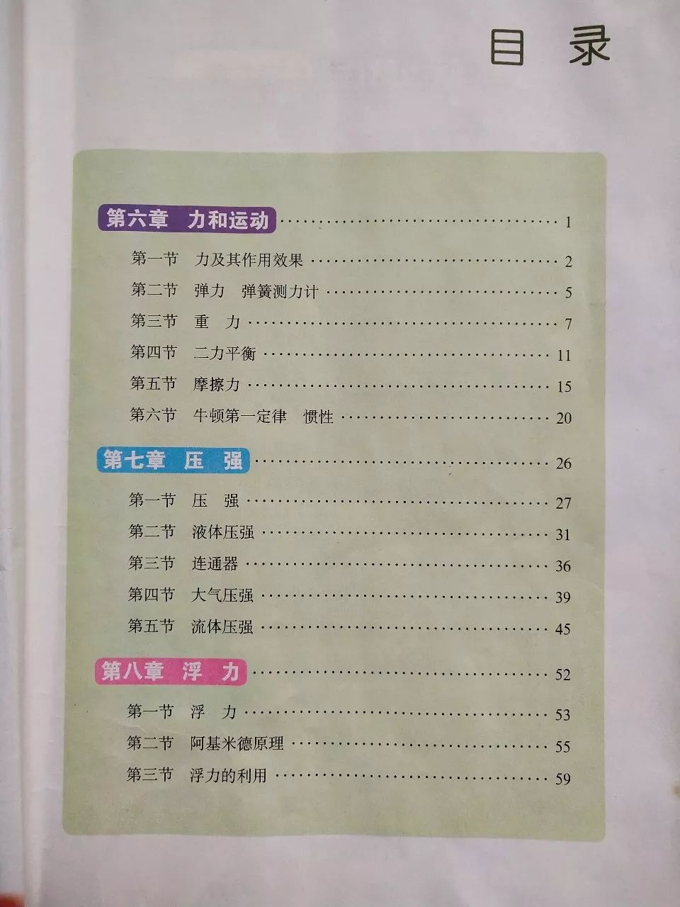 初中怎樣復(fù)習(xí)物理