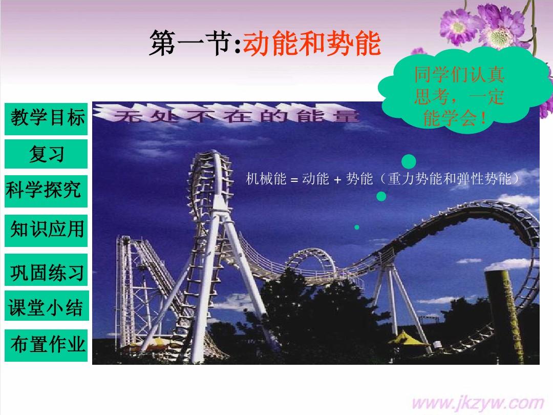 初中物理重力勢能