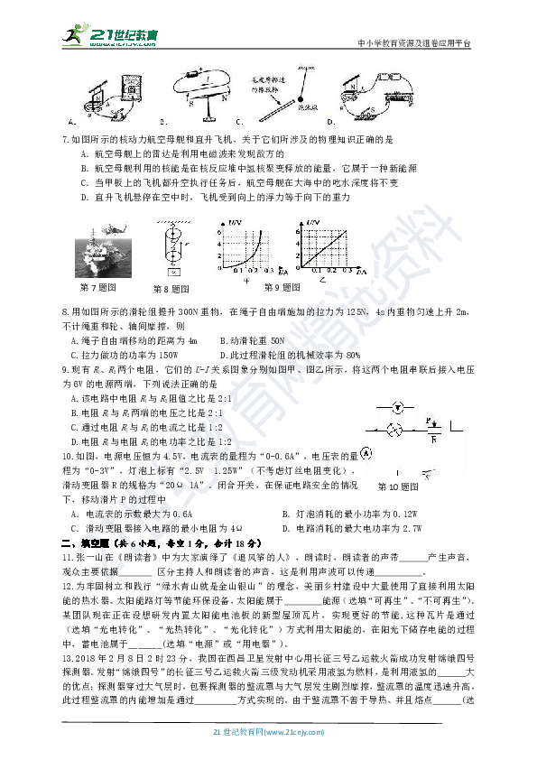 初中物理科學研究方法