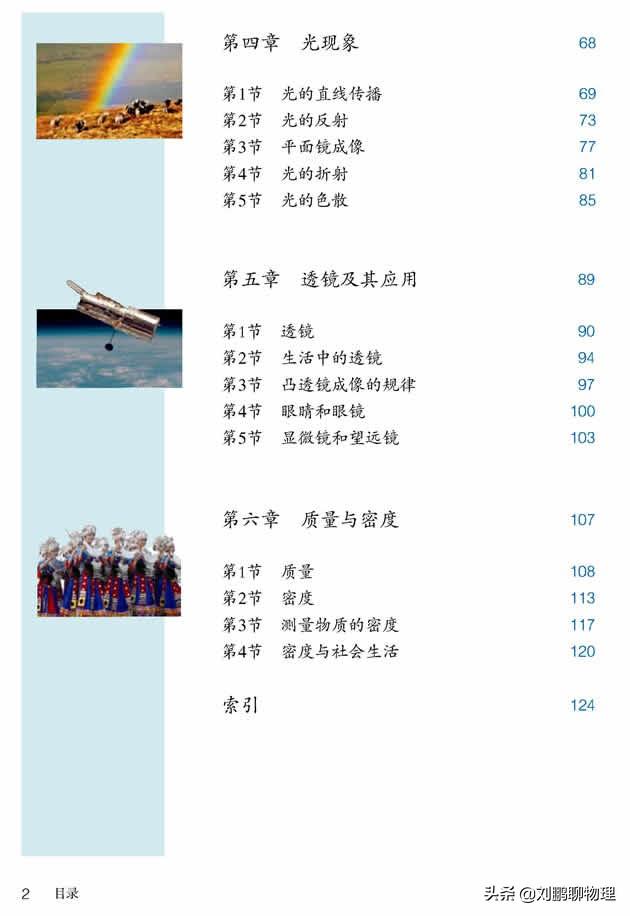 初中物理科學研究方法