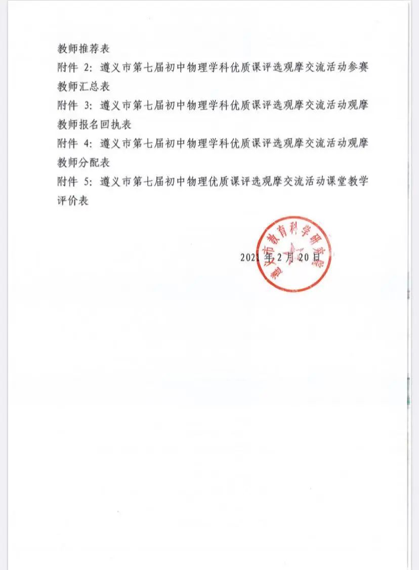 初中物理優秀課堂