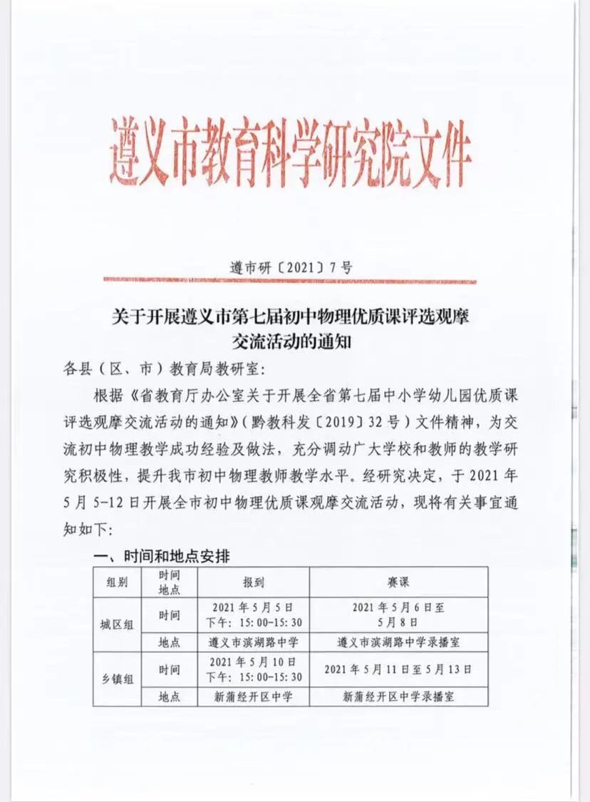 初中物理優秀課堂