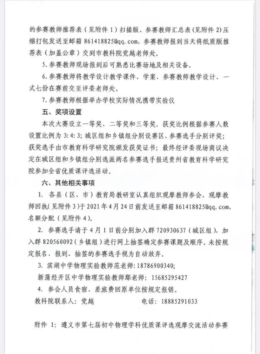 初中物理優秀課堂