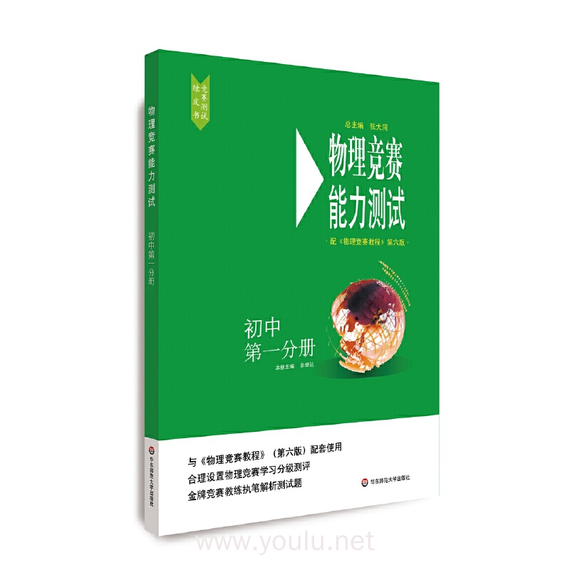 力初中物理網