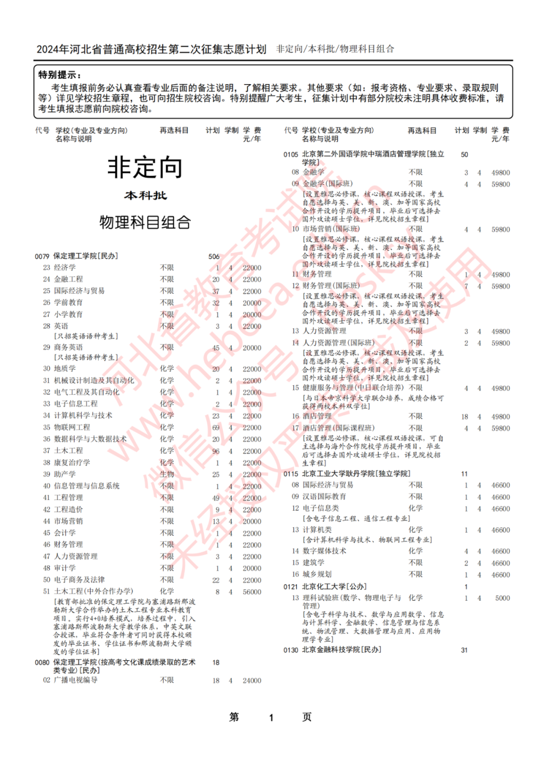 河北教育考試網