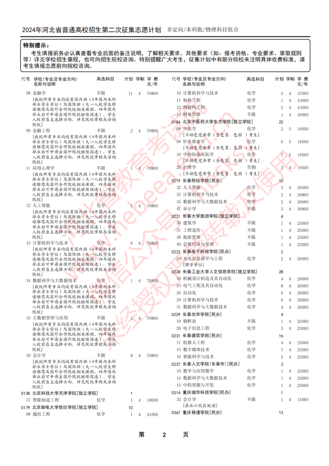 河北教育考試網