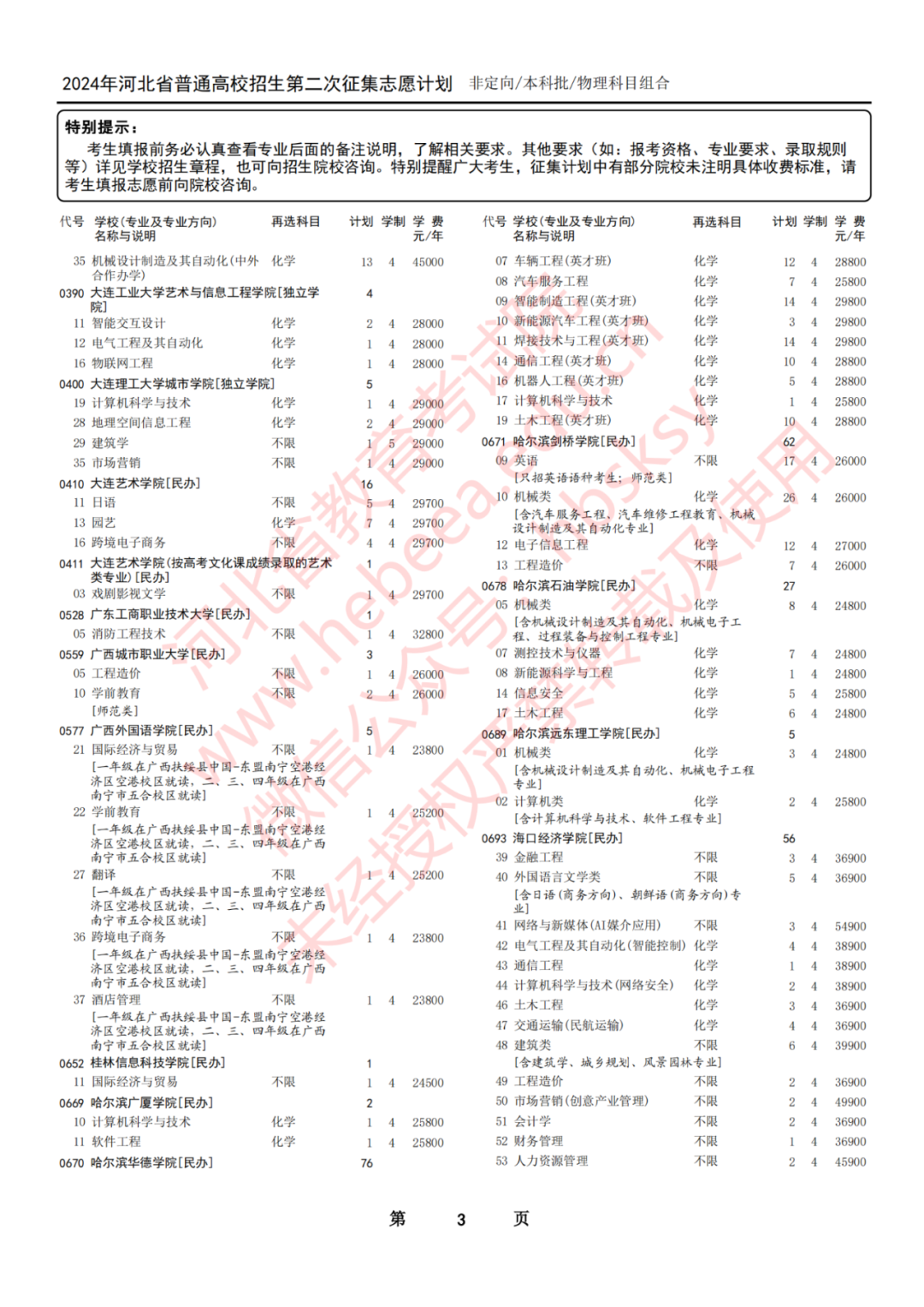河北教育考試網