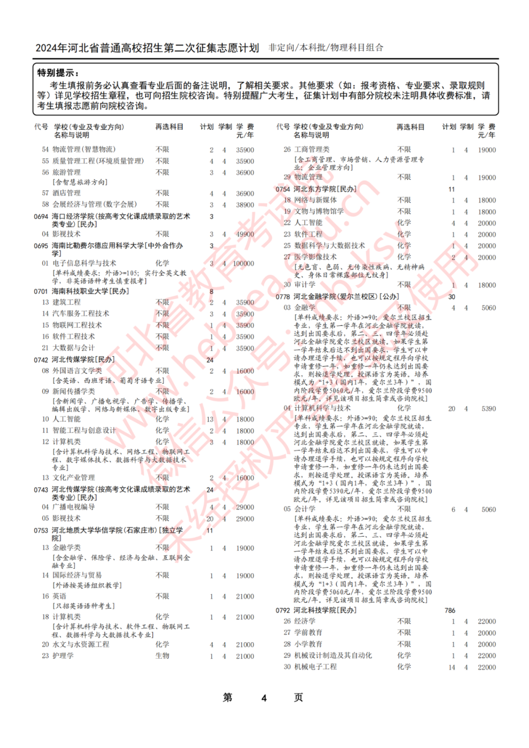 河北教育考試網