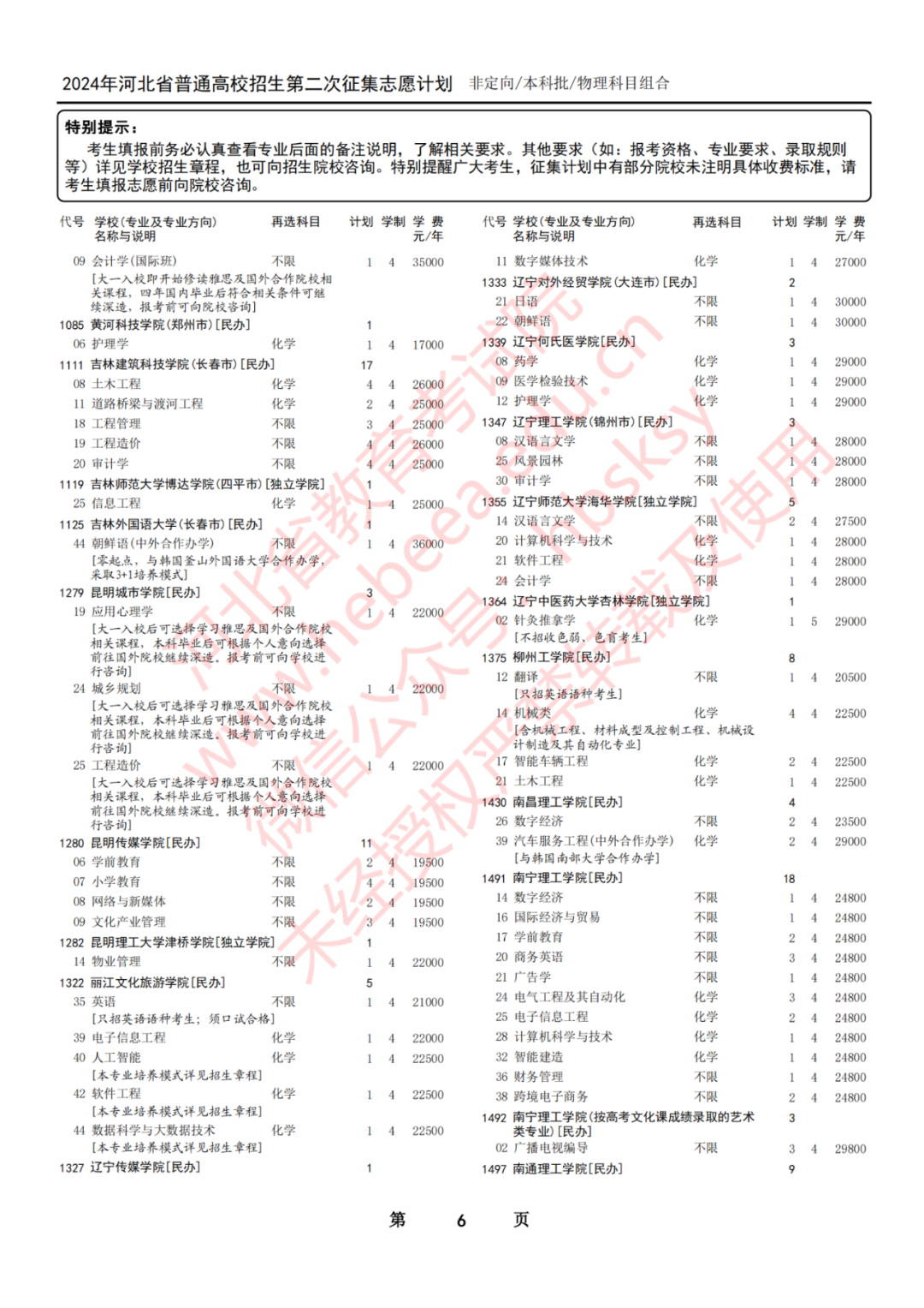 河北教育考試網