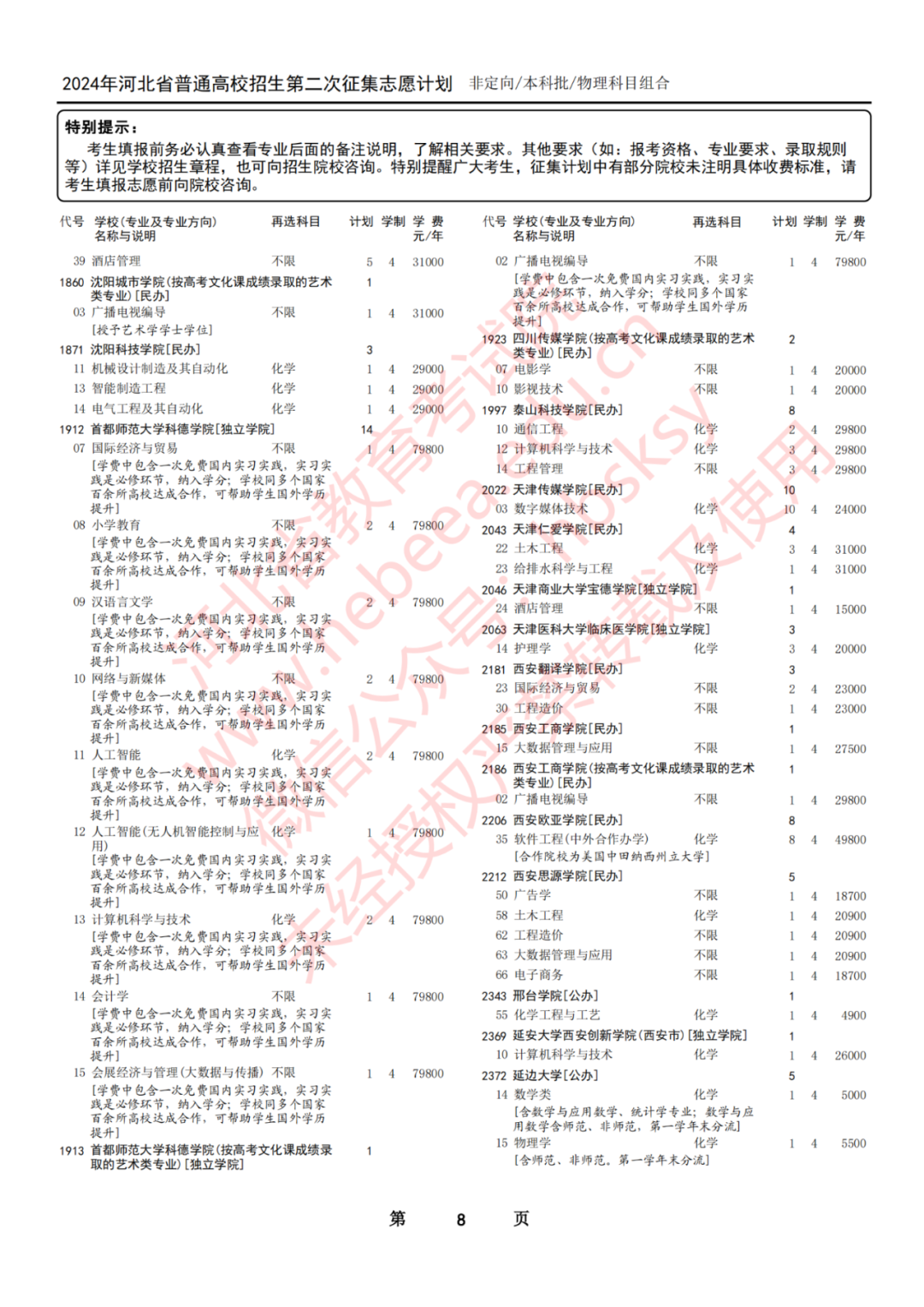 河北教育考試網