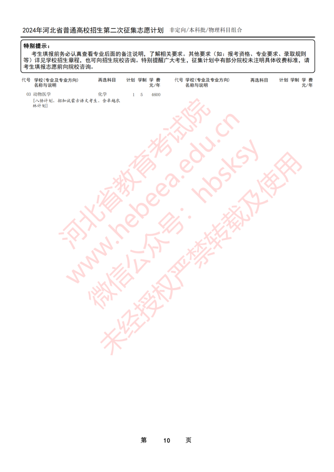 河北教育考試網