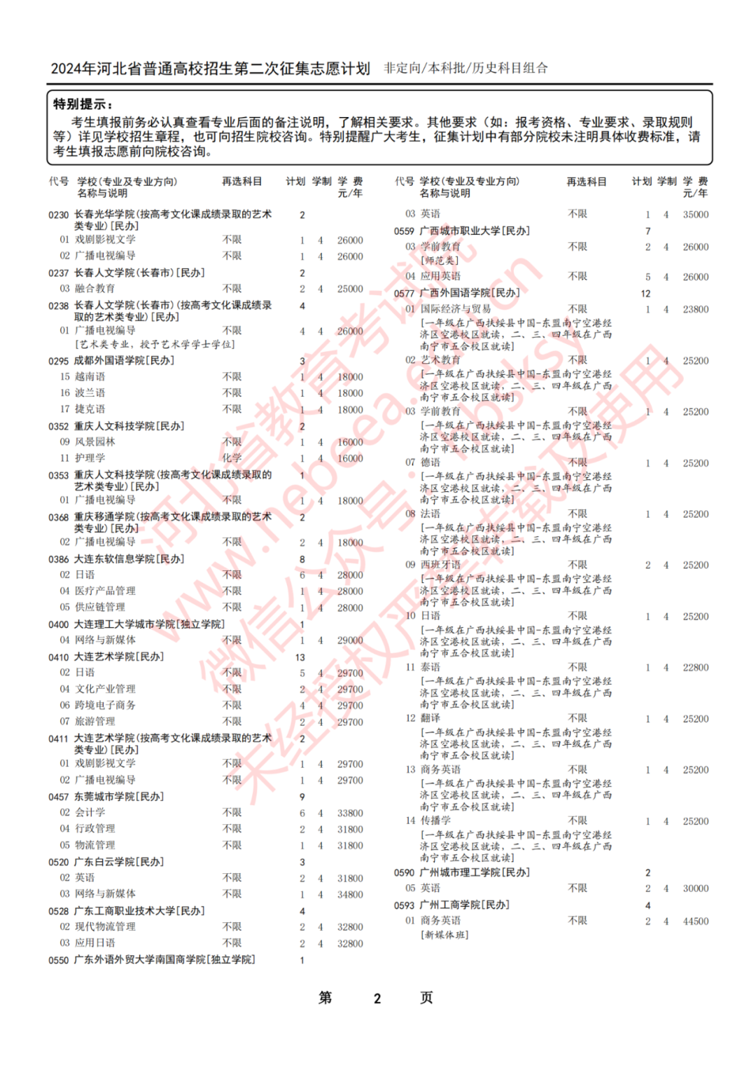 河北教育考試網