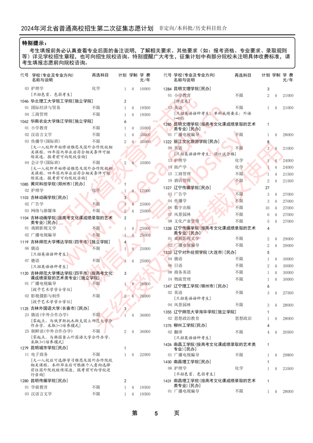 河北教育考試網