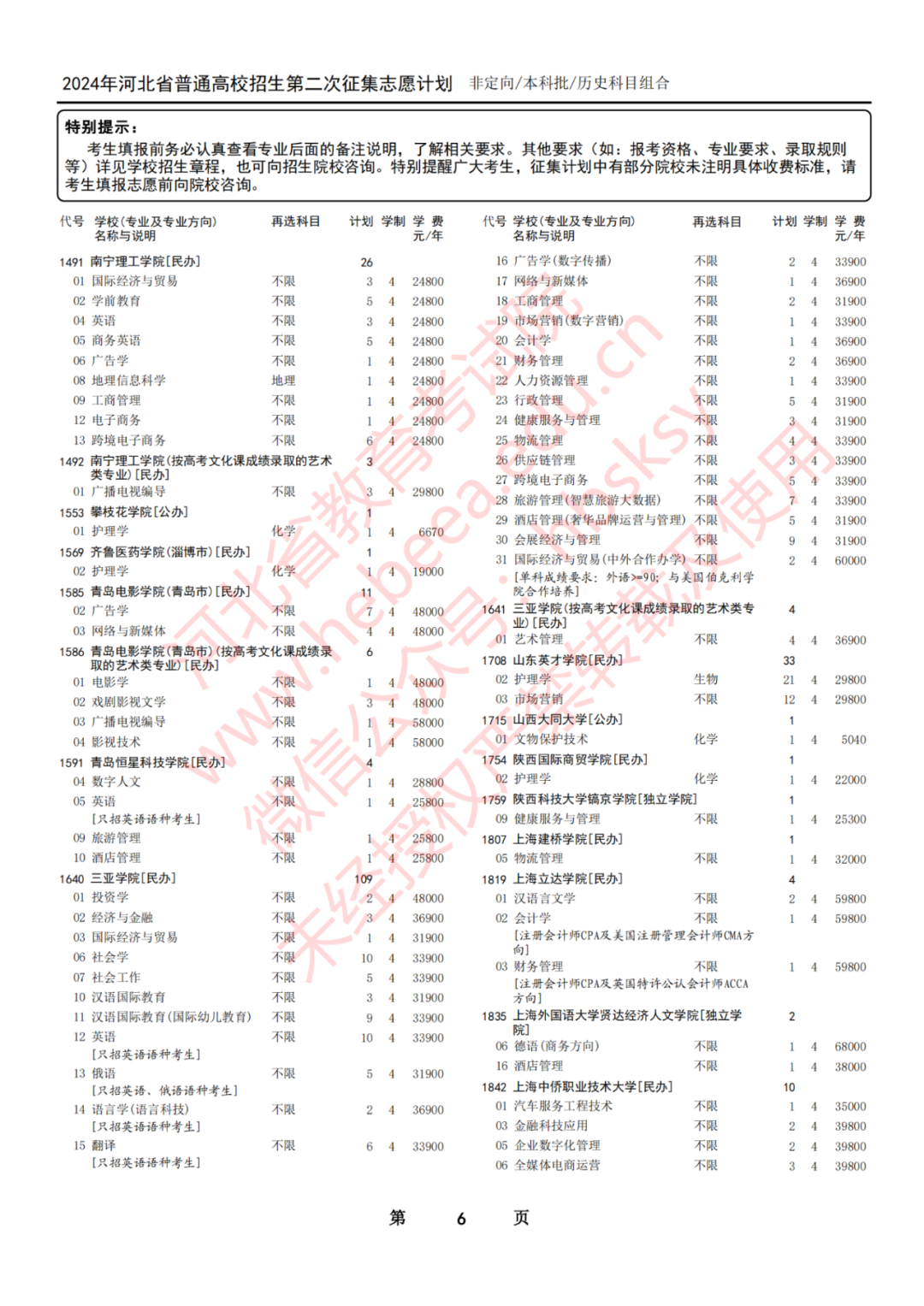 河北教育考試網