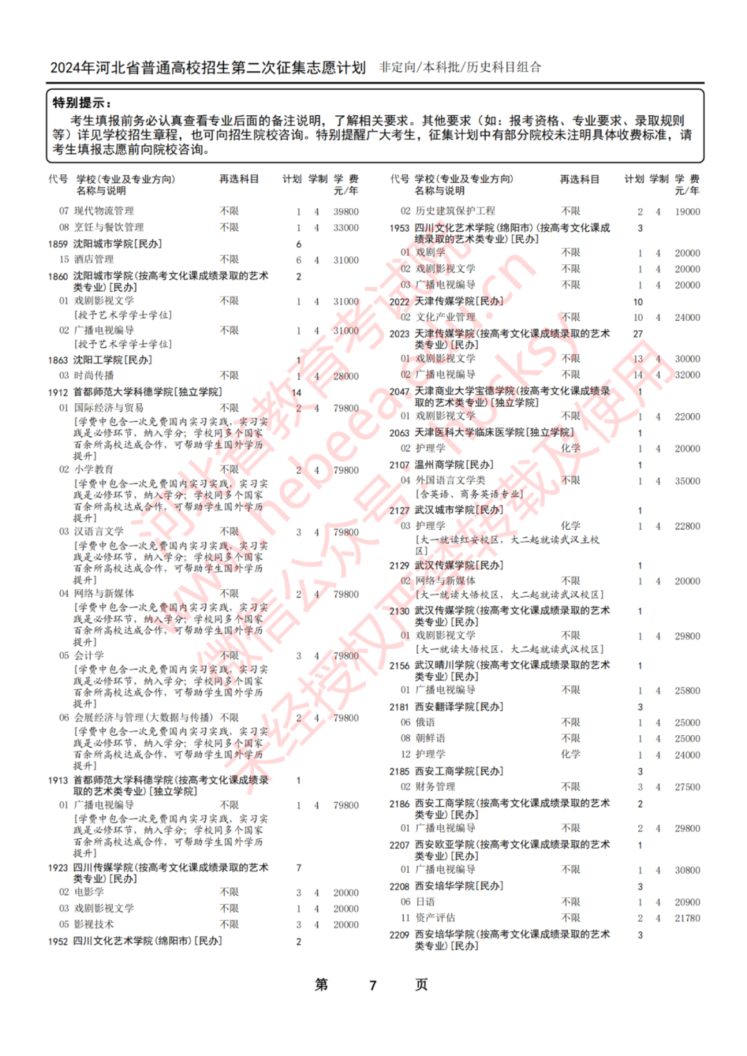 河北教育考試網