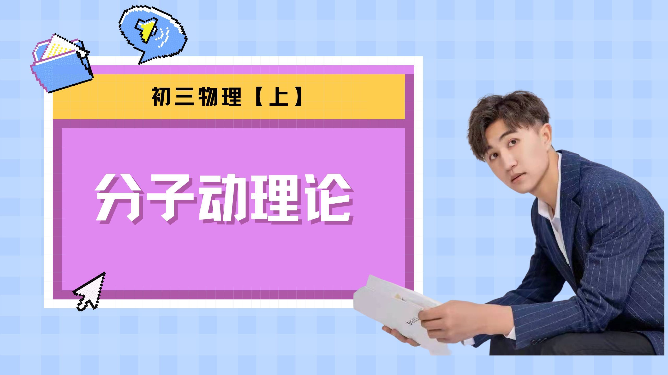 初中物理運(yùn)動(dòng)與能量