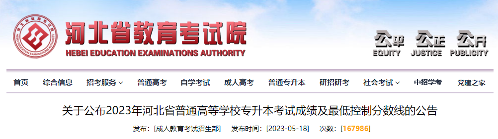 河北省教育考試院