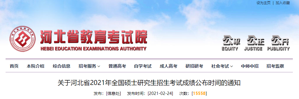 河北省招生考試院