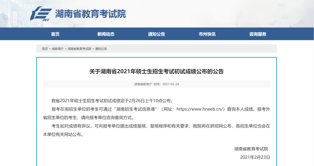 河北省招生考試院