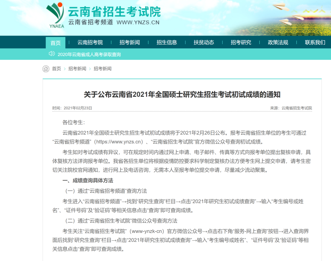 河北省招生考試院