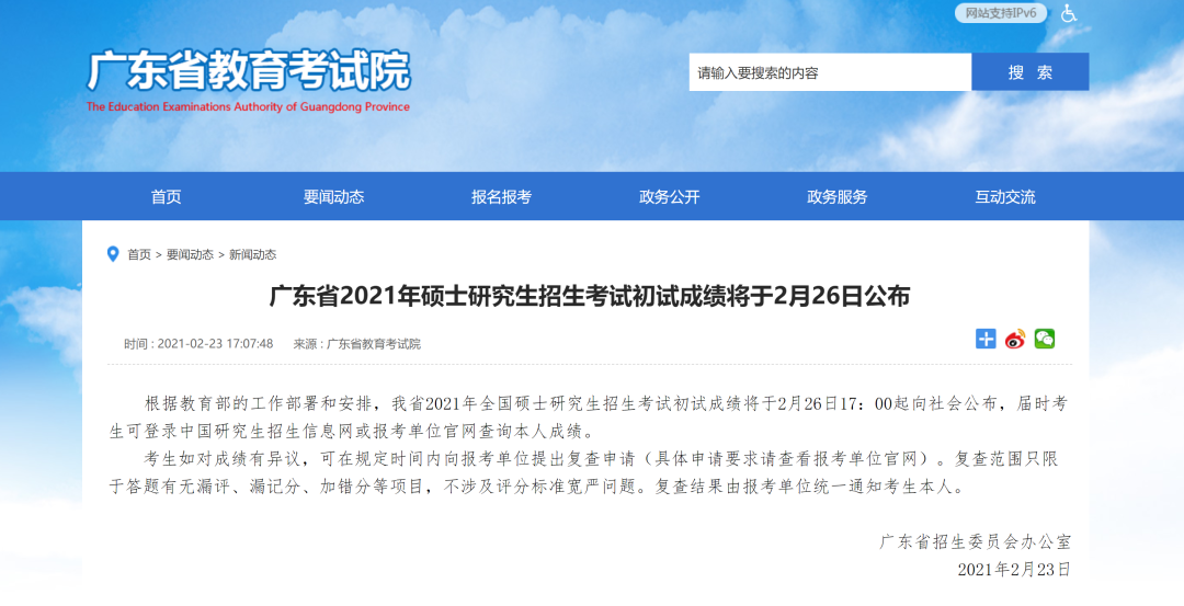 河北省招生考試院