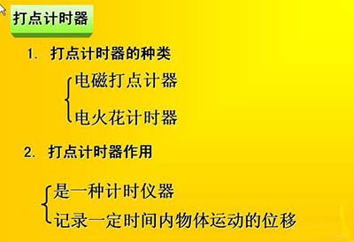 高中物理實驗打點計時器