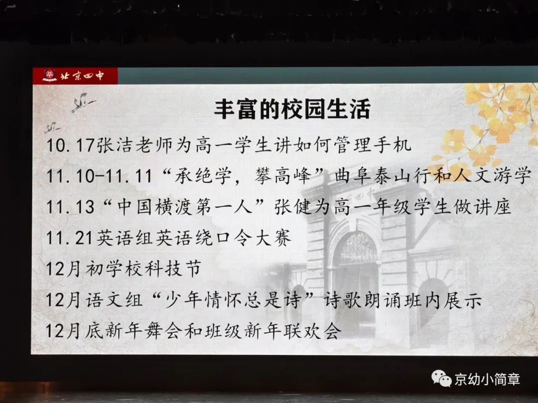 北京四中高中物理