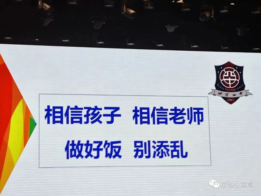 北京四中高中物理