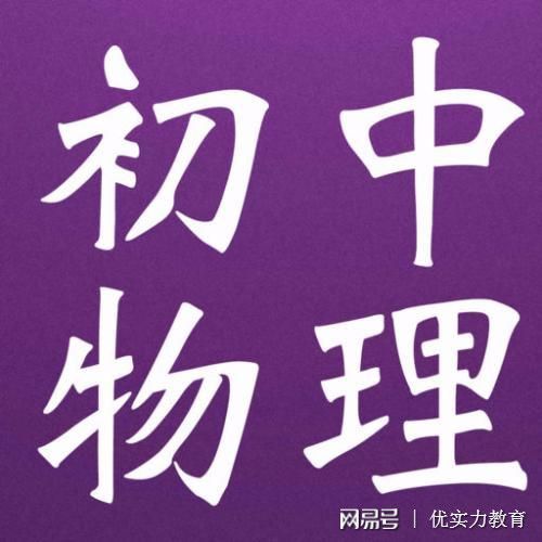 初中物理浮力教學視頻