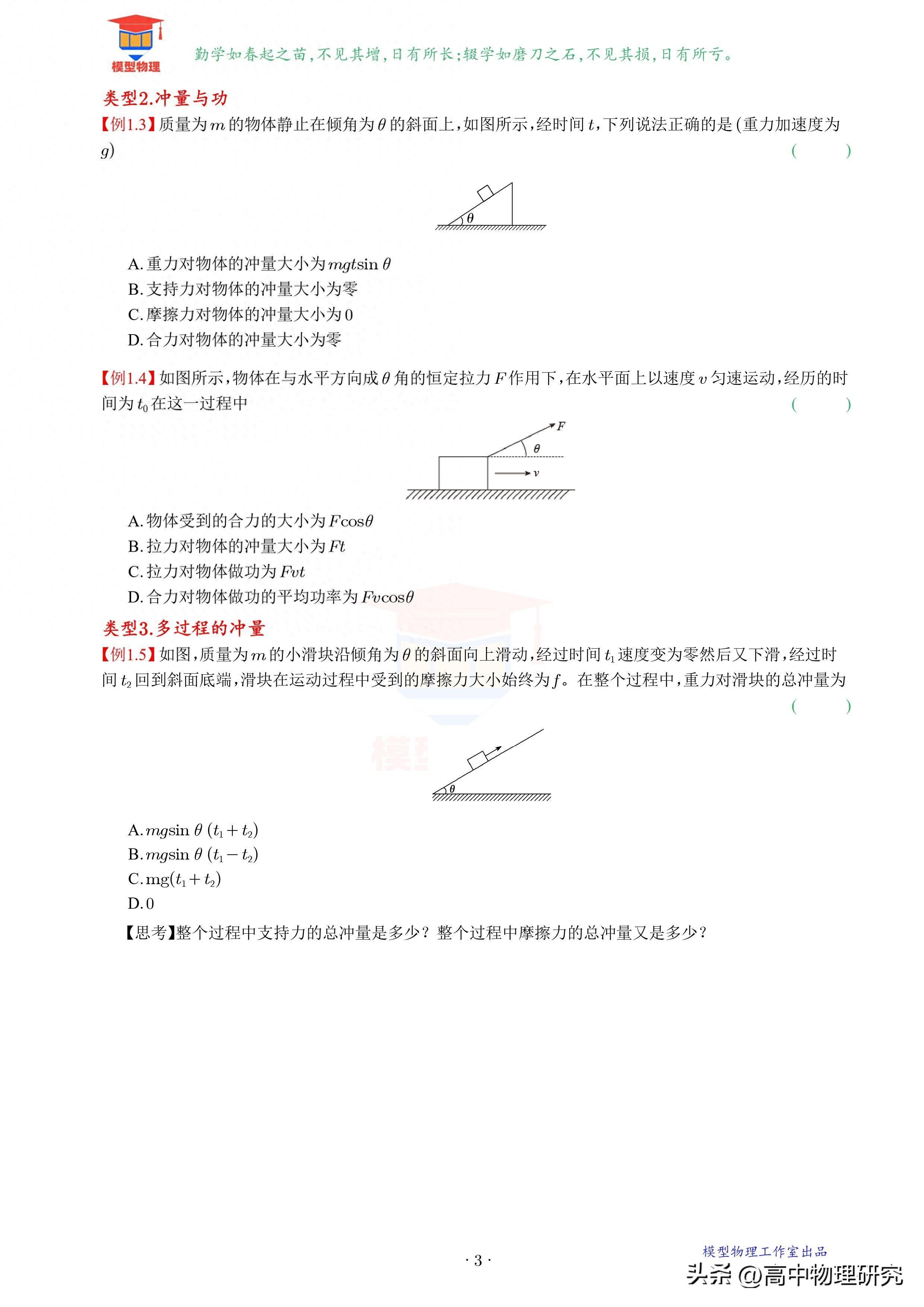 高中物理等高