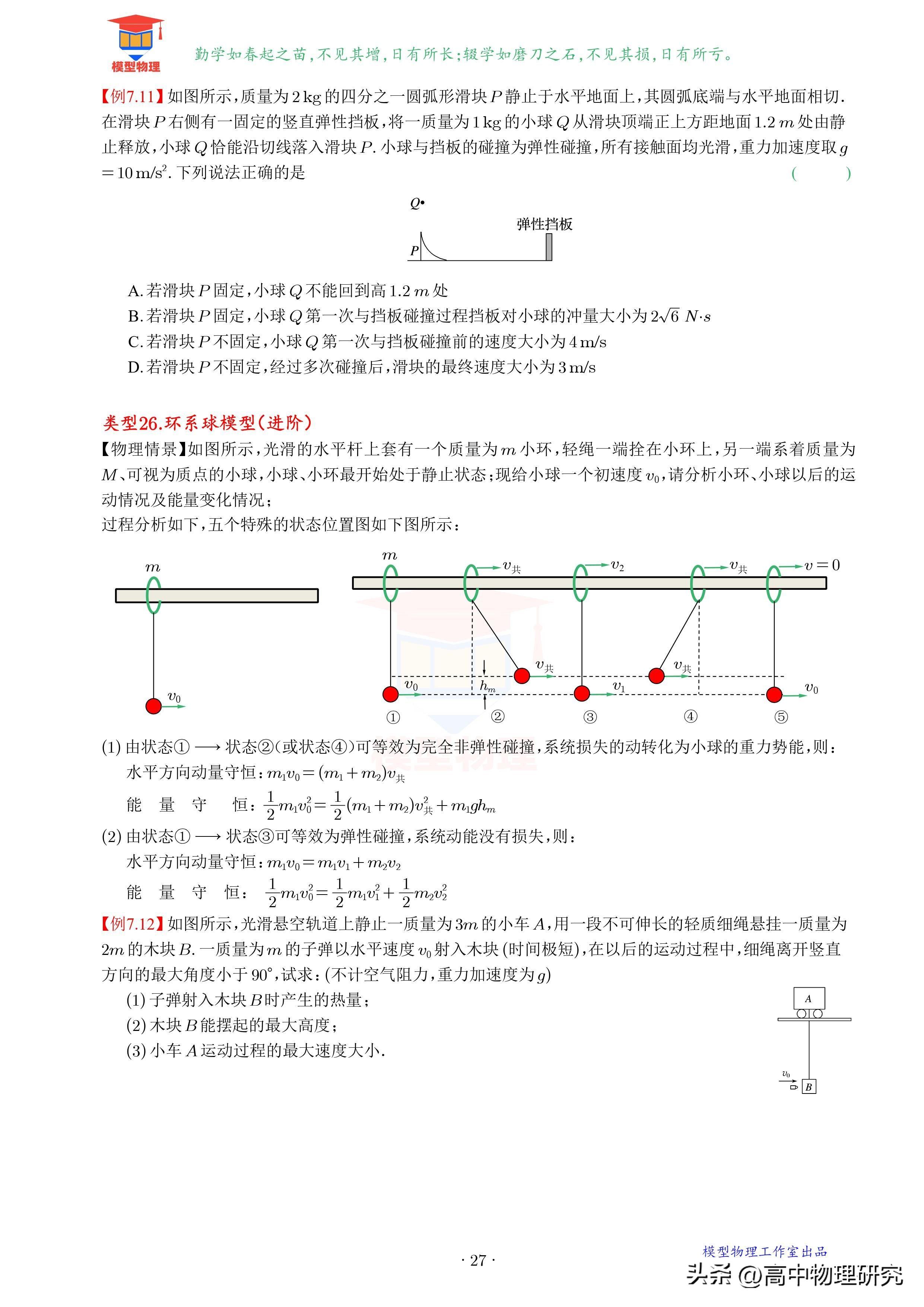 高中物理等高