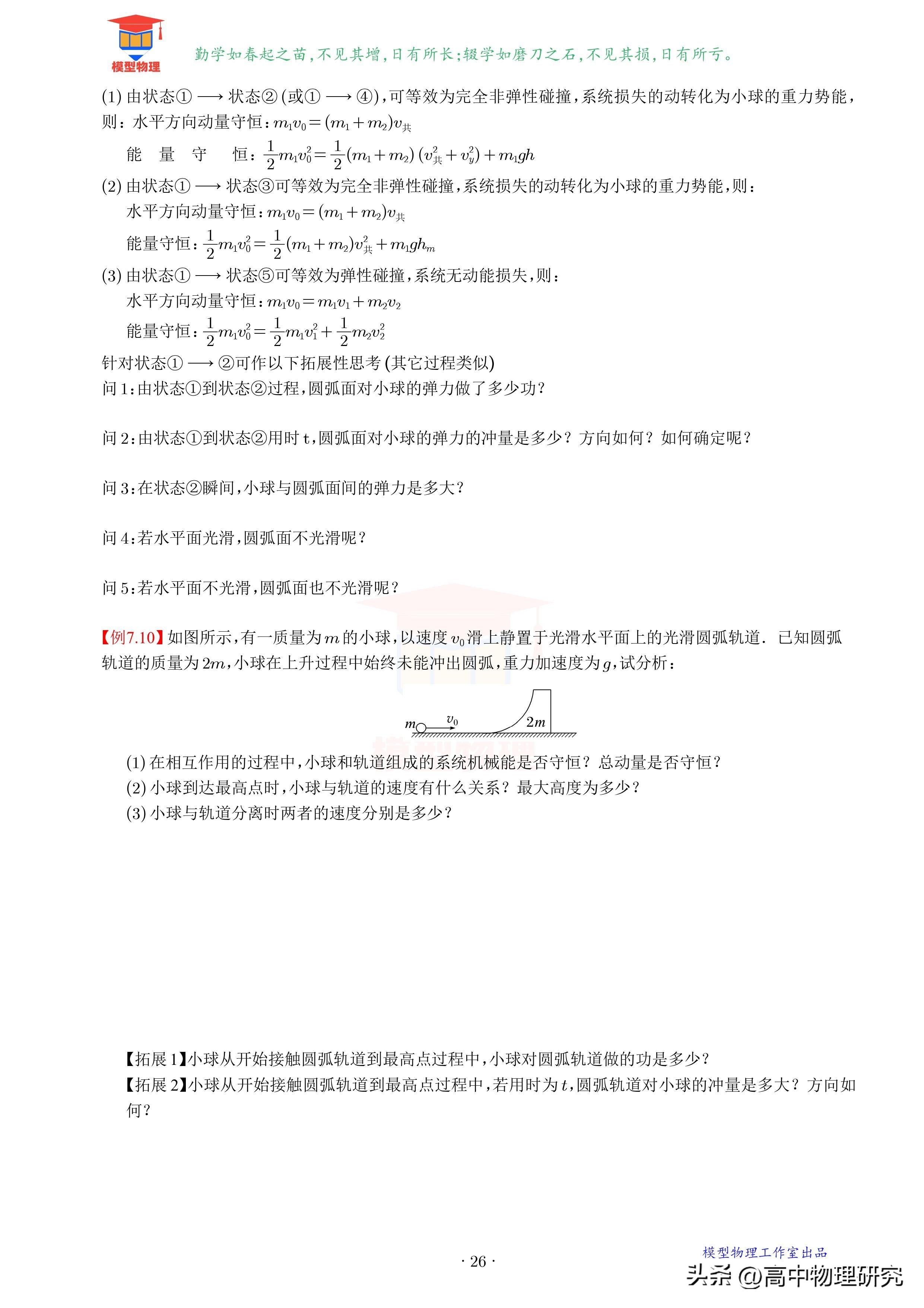 高中物理等高