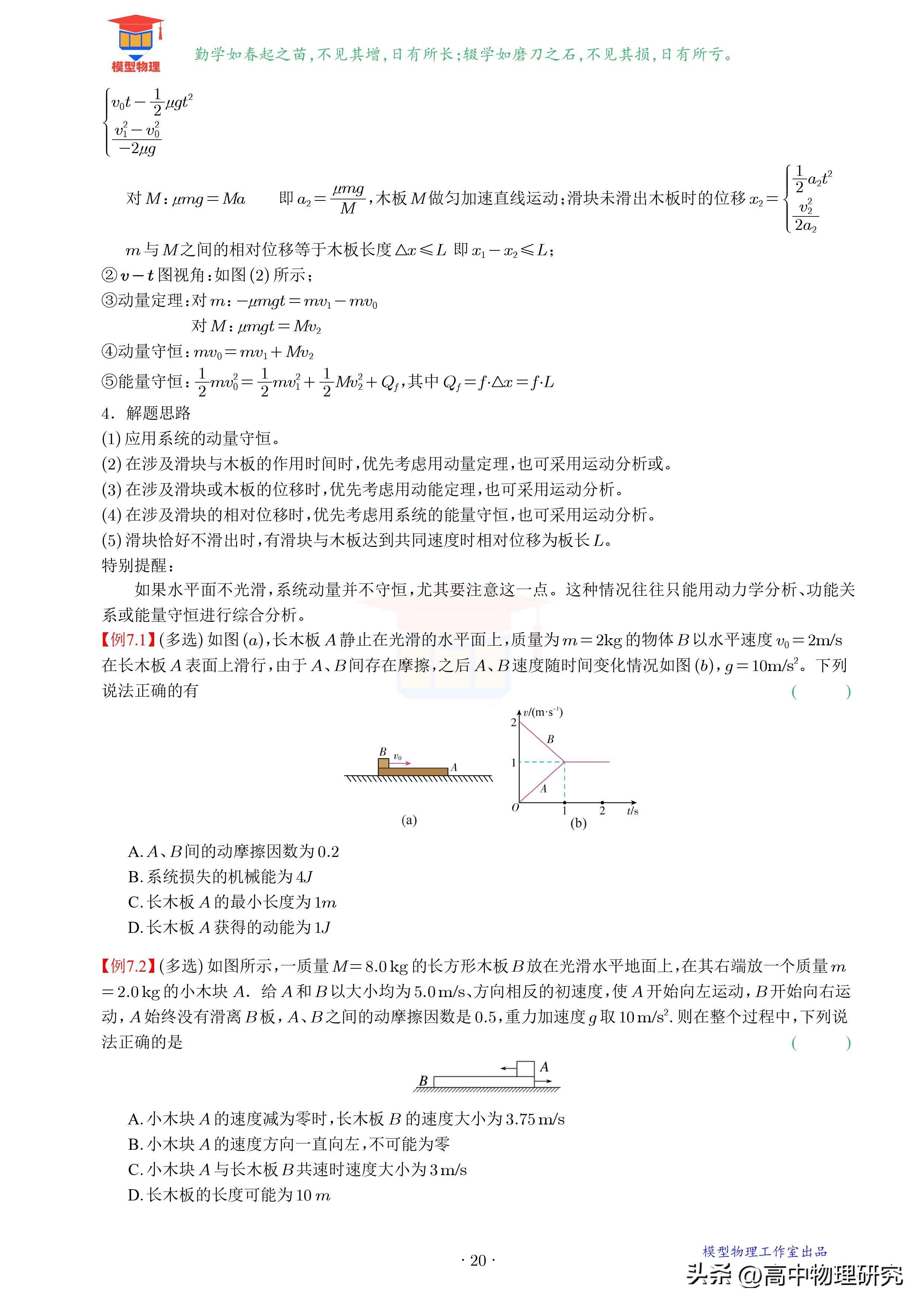 高中物理等高