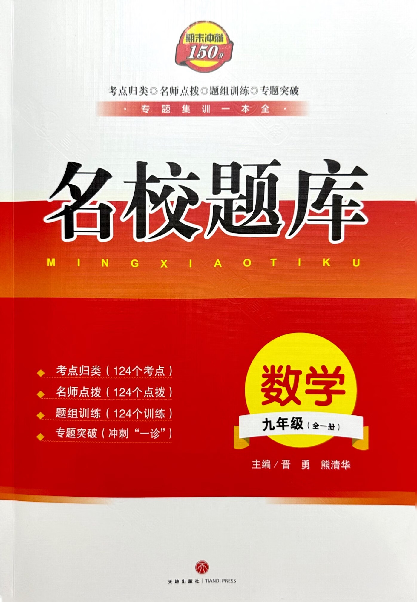 北師大版九年級數學期末考試試卷及答案解析