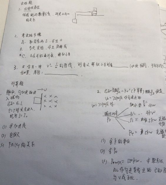 高中物理等級