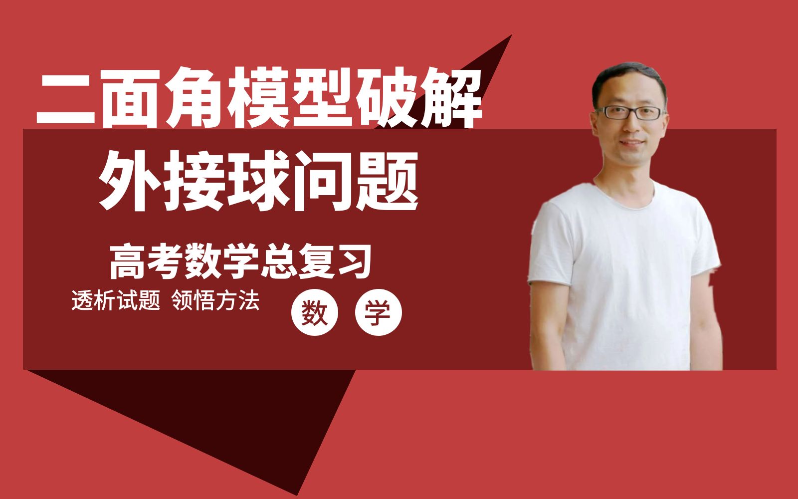 高中物理等高斜面