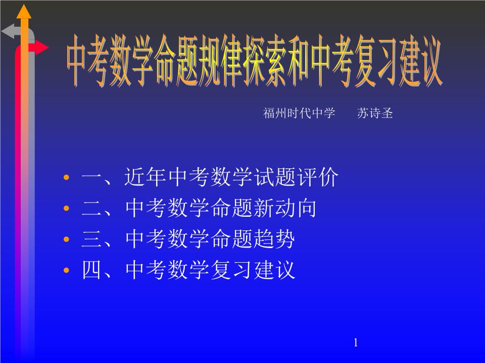初中物理復(fù)習(xí)語文