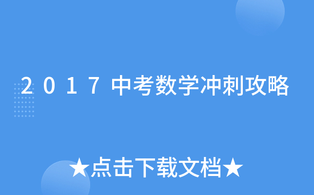 初中物理復(fù)習(xí)語文